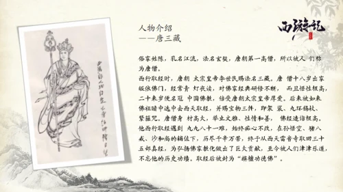 西游记的故事通用PPT模板