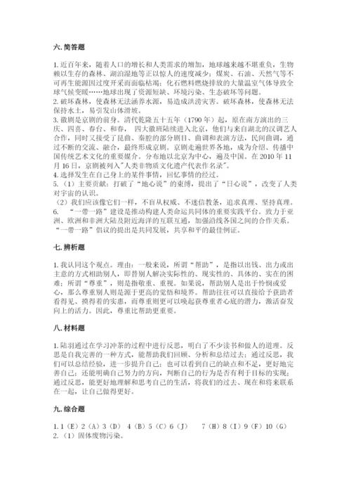 部编版六年级下册道德与法治期末测试卷附完整答案【历年真题】.docx