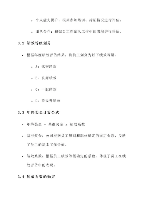 监理公司年终奖金方案