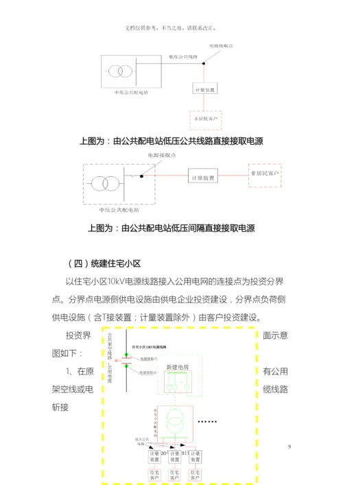 广州供电局规范业扩工程投资界面方案.docx