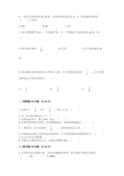 人教版数学六年级上册期末考试卷及答案（夺冠）.docx