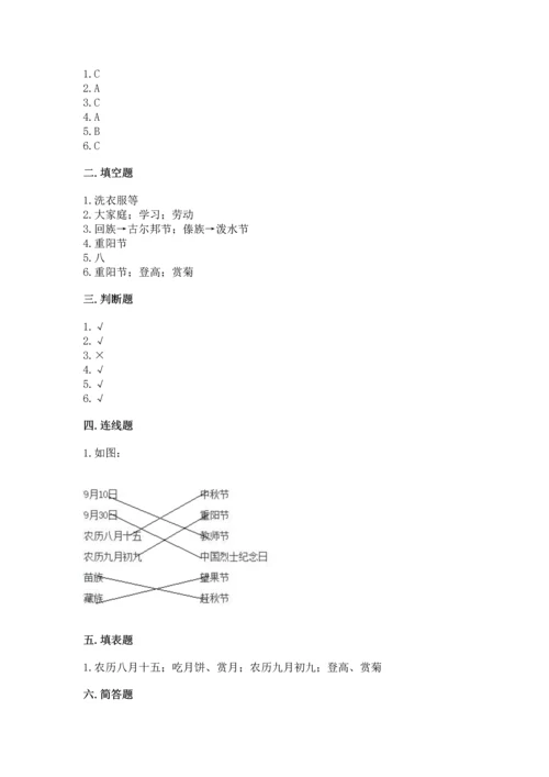 部编版小学二年级上册道德与法治期中测试卷及答案（精选题）.docx