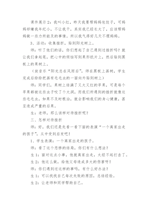 小学生学生心理健康教育教案.docx