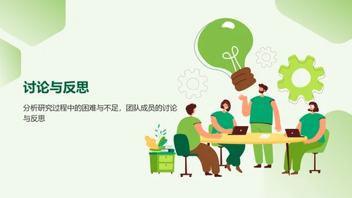 绿色插画风小组作业汇报PPT模板