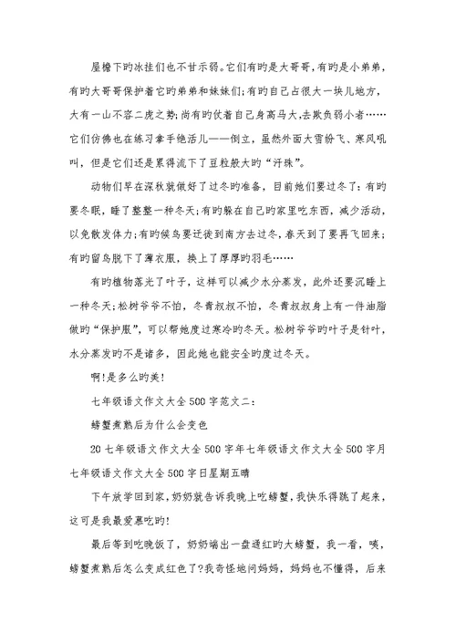 2022年七年级语文作文大全七年级语文作文大全500字