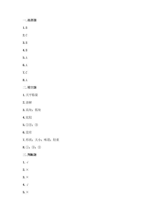 教科版一年级下册第一单元我们周围的物体测试卷及参考答案培优