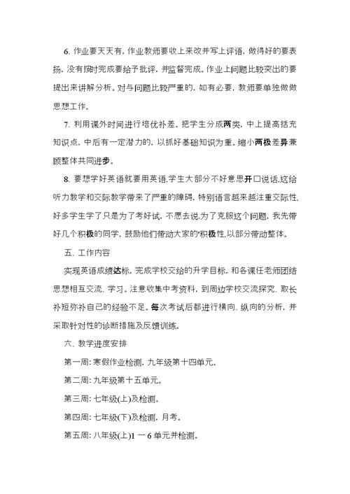 初三教师教学计划锦集六篇