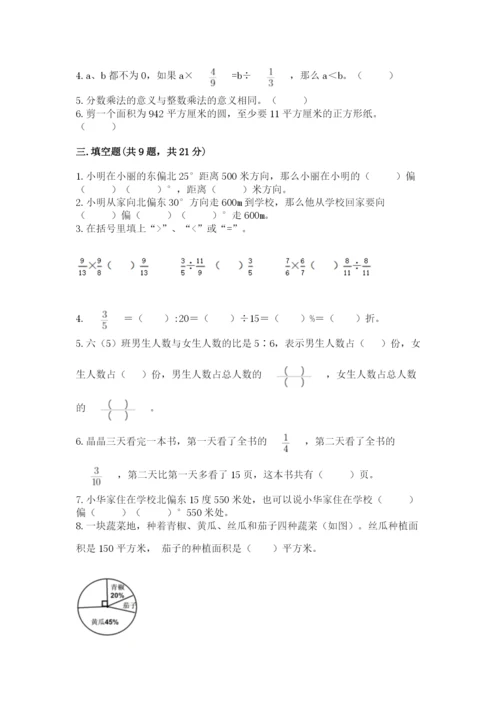 小学数学六年级上册期末测试卷含完整答案（考点梳理）.docx