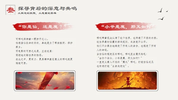 哪吒之魔童闹海哪吒2剧情简介通用PPT模板