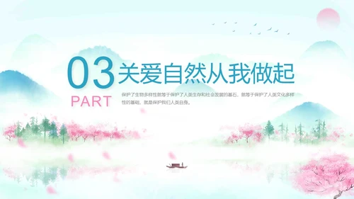 蓝色水彩淡雅清新关爱大自然从我做起动态PPT