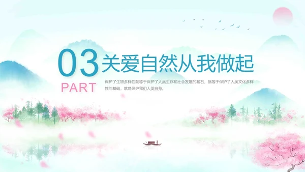 蓝色水彩淡雅清新关爱大自然从我做起动态PPT