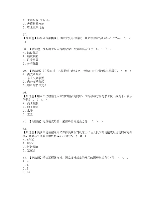 2022年工具钳工初级实操考试题带答案38