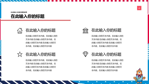 多彩可爱卡通小熊营销方案通用PPT模板