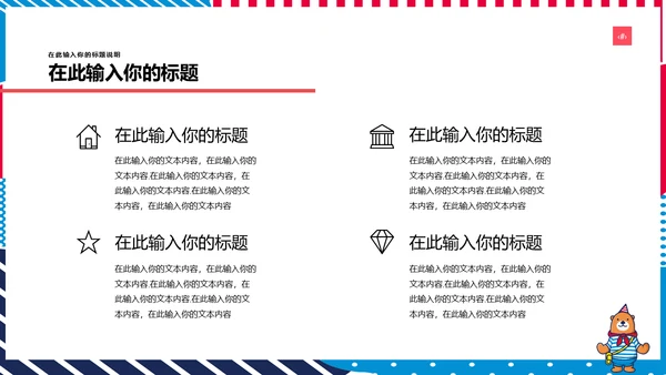 多彩可爱卡通小熊营销方案通用PPT模板