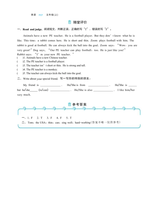 Unit 1 What's he like Part C  Story time大单元整体教学设计(