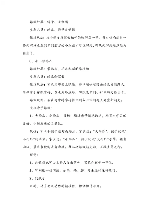 亲子小班游戏活动方案