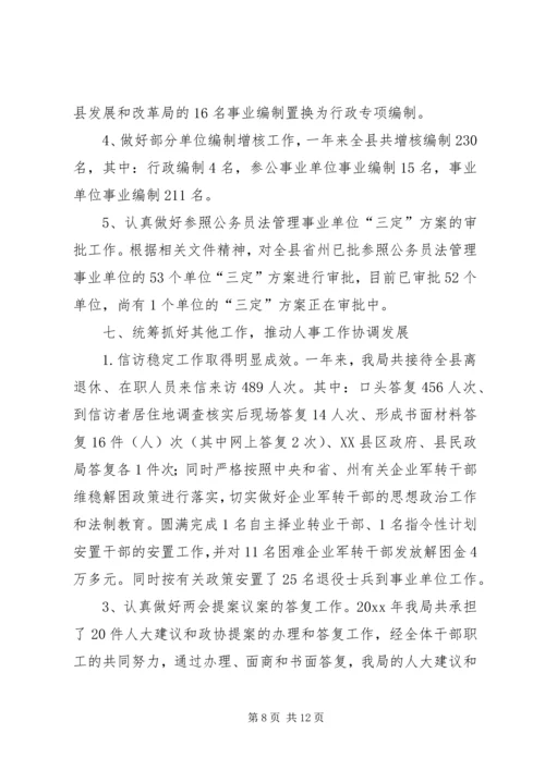 人事编制工作总结.docx