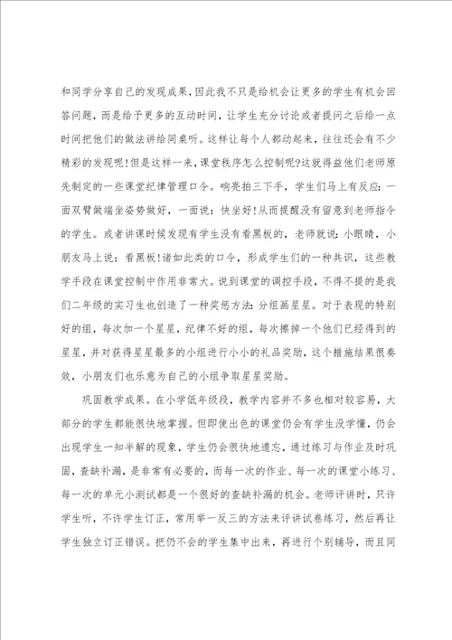 小学实习心得