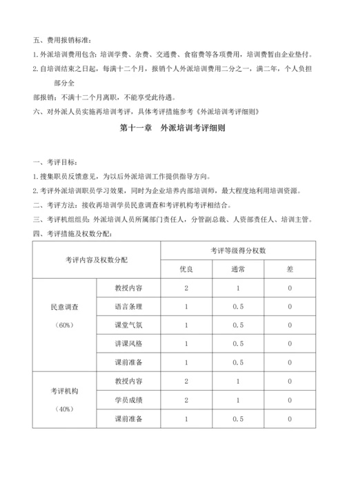 如何制定培训管理核心制度.docx