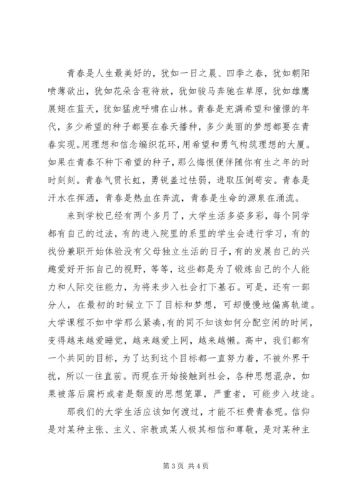 如何坚定理想信念补充发言 (4).docx