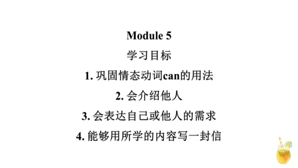 外研版一起六上Modul1-Module5知识点讲解课件（57张）