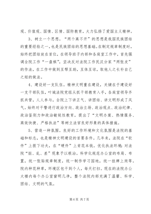 法院党建经验材料 (3).docx