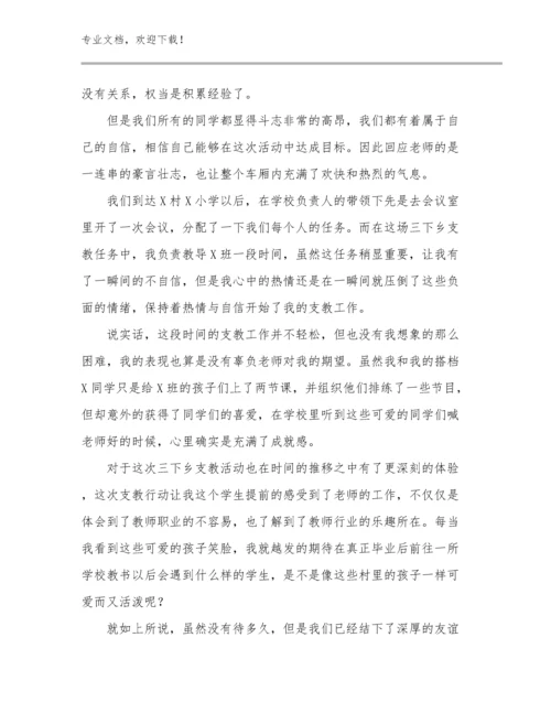 2024年关于教师师德心得体会优选例文29篇.docx