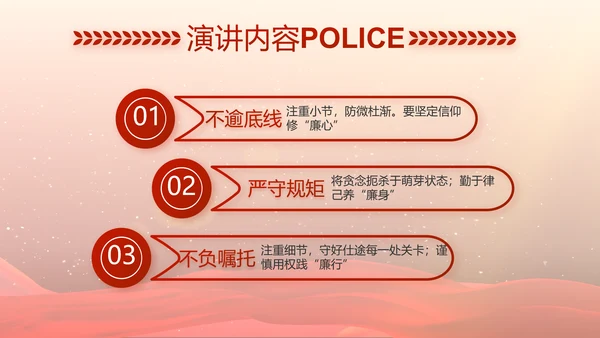红色大气警察民警职工大会召开视频PPT模板