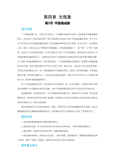 【轻松备课】人教版物理八年级上 第四章第三节平面镜成像 教学详案
