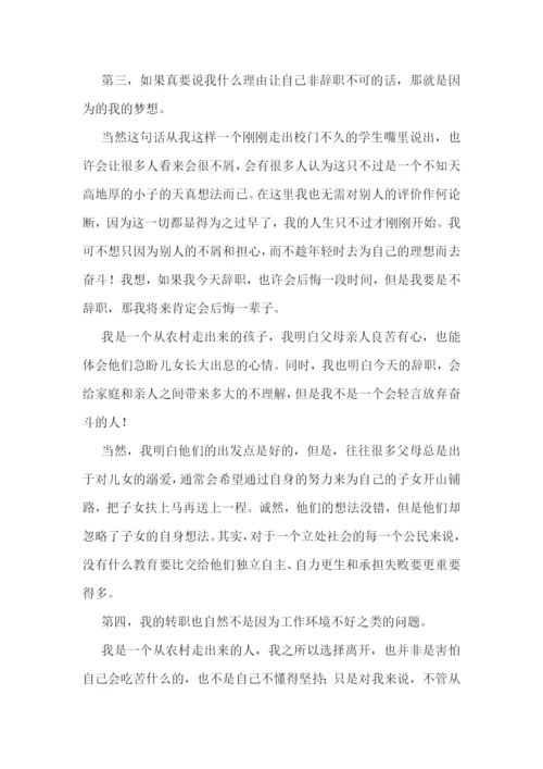 员工的辞职报告模板范文大全10篇.docx