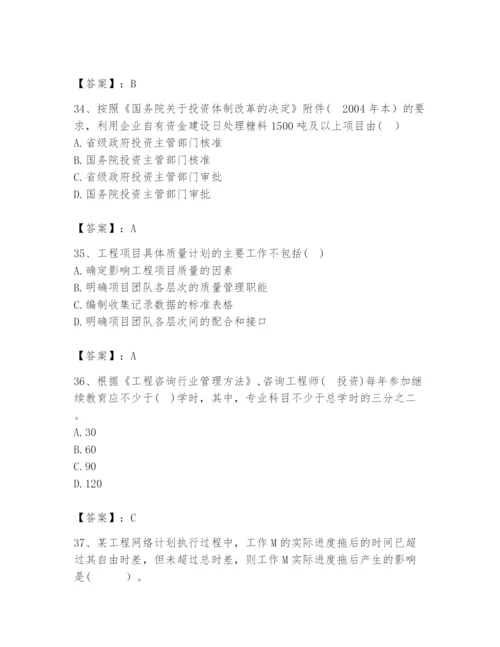 2024年咨询工程师之工程项目组织与管理题库（巩固）.docx