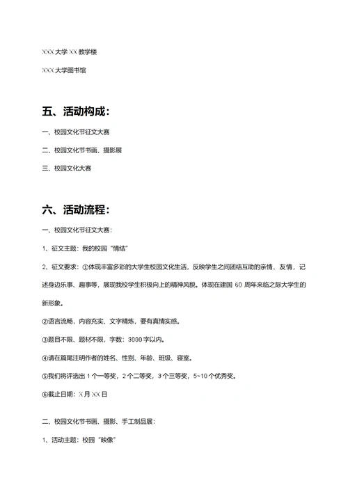 校园文化节活动策划书
