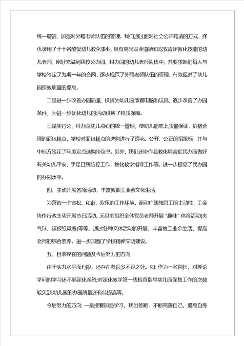 2023大学教师个人年度总结5篇