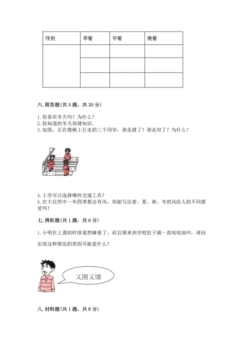 部编版一年级上册道德与法治期末测试卷附参考答案【完整版】.docx