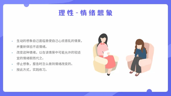 蓝色扁平化插画理性情绪疗法心理健康主题PPT模板合理情绪疗法