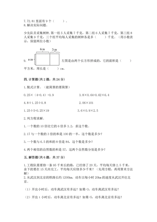 人教版五年级上册数学期末测试卷含答案【培优】.docx