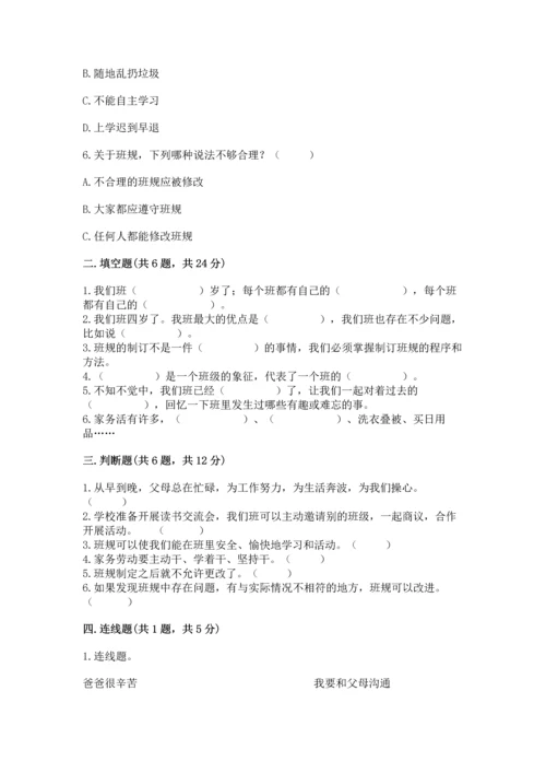 部编版道德与法治四年级上册期中测试卷含完整答案【精品】.docx