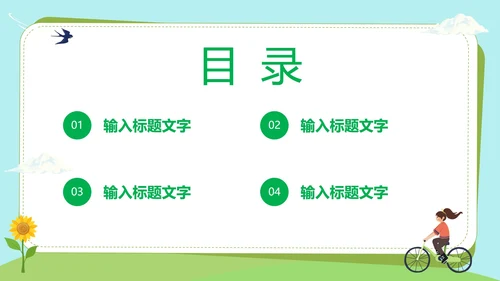 低碳生活绿色出行主题教育PPT模板