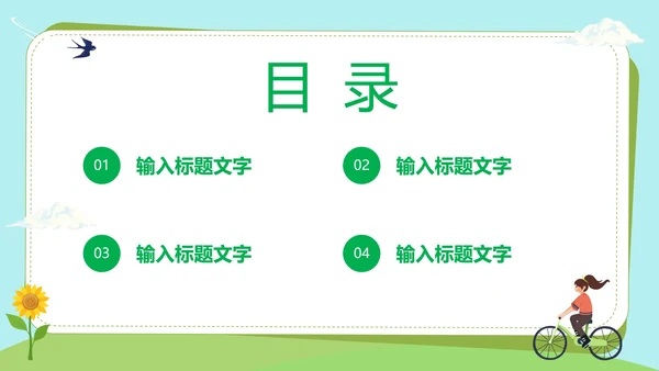低碳生活绿色出行主题教育PPT模板