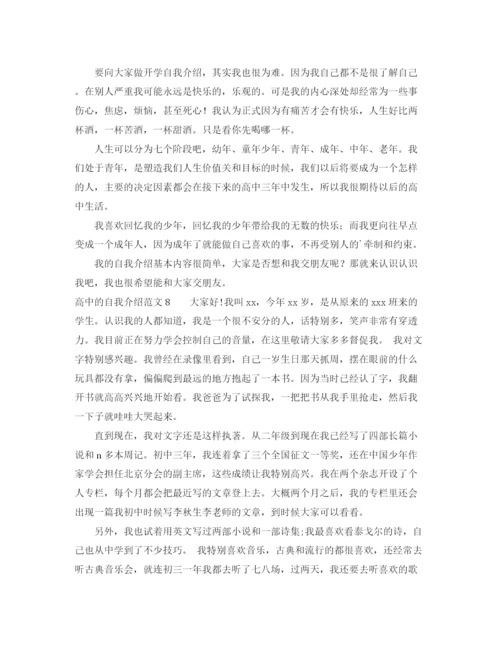 精编之高中的自我介绍范文.docx