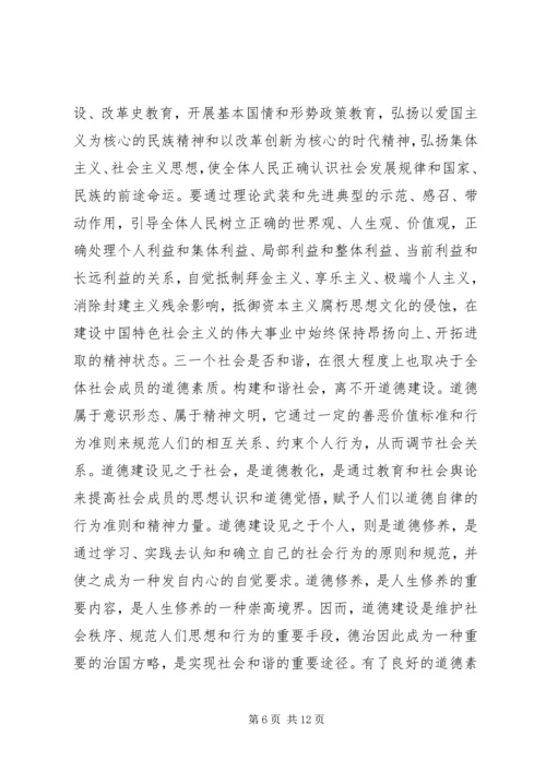 先进文化：构建社会主义和谐社会的精神支撑.docx