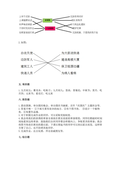 部编版二年级上册道德与法治期中测试卷带答案（能力提升）.docx