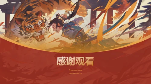 红色国潮风《周处除三害典故》培训课件PPT模板