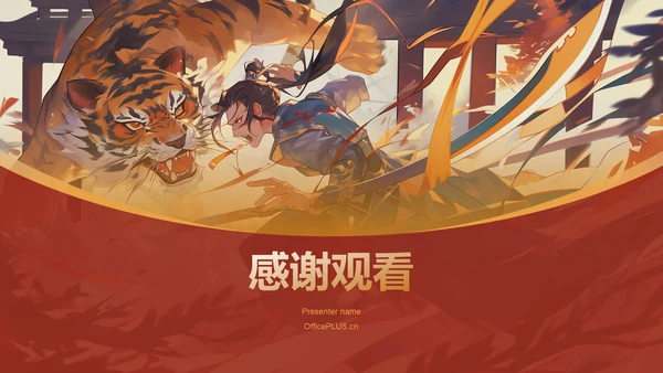 红色国潮风《周处除三害典故》培训课件PPT模板