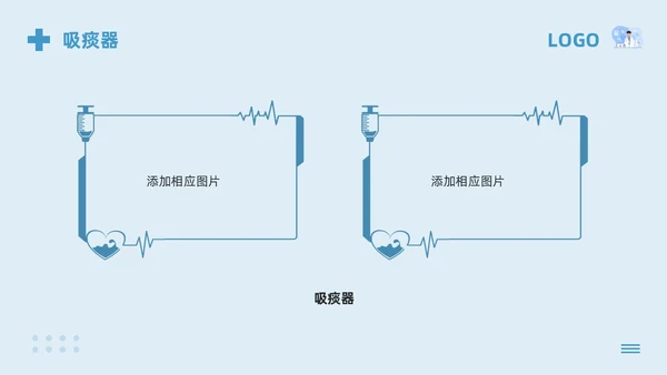 蓝色卡通急救药品管理PPT模板宣传PPT动态PPT急救知识
