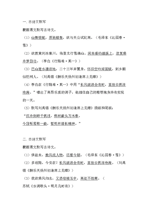 九年级上册语文古诗词默写题