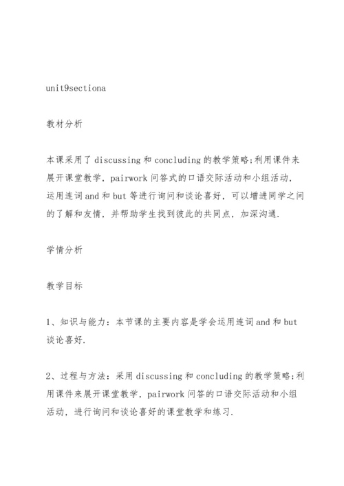 初中英语教学设计与反思.docx