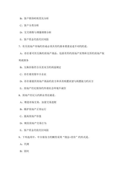 2023年上半年宁夏省房地产经纪人制度与政策房地产经纪收费和中介业务管理熟悉考试试卷.docx