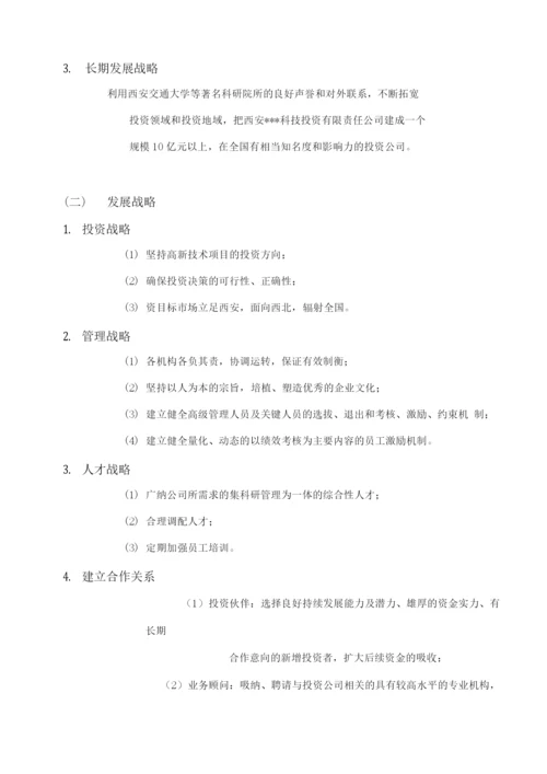开元投资公司项目可研报告.docx