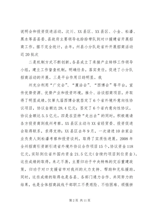 刘占仁同志在招商引资工作现场会上的讲话 (2).docx